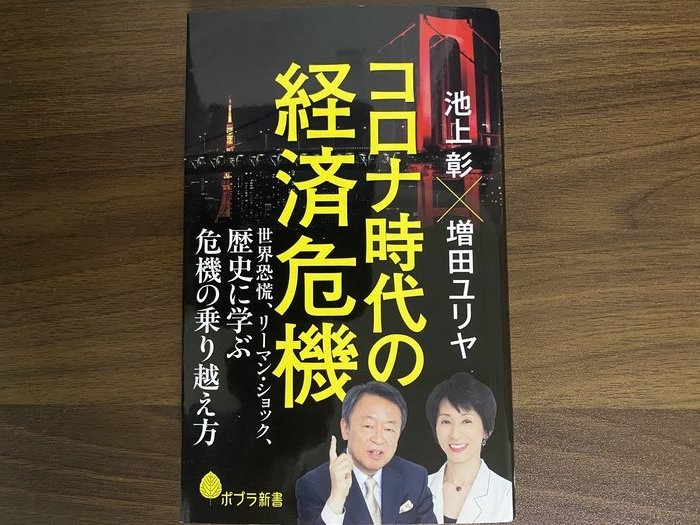 コロナ時代の経済危機　表紙