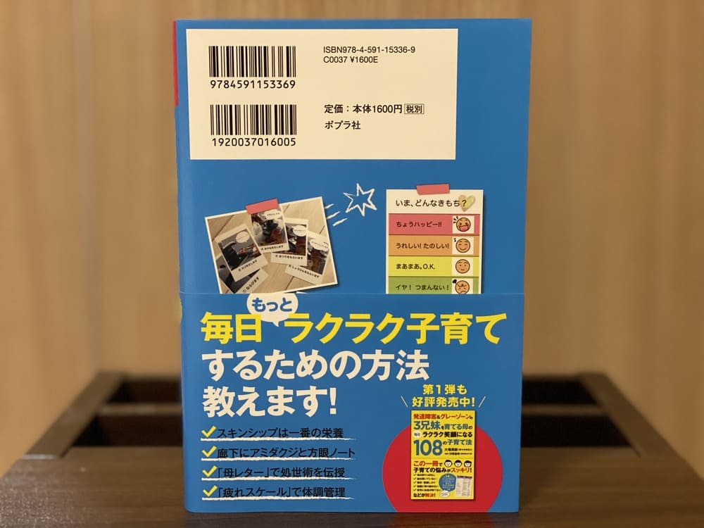 発達障害・グレーゾーン 裏表紙の画像
