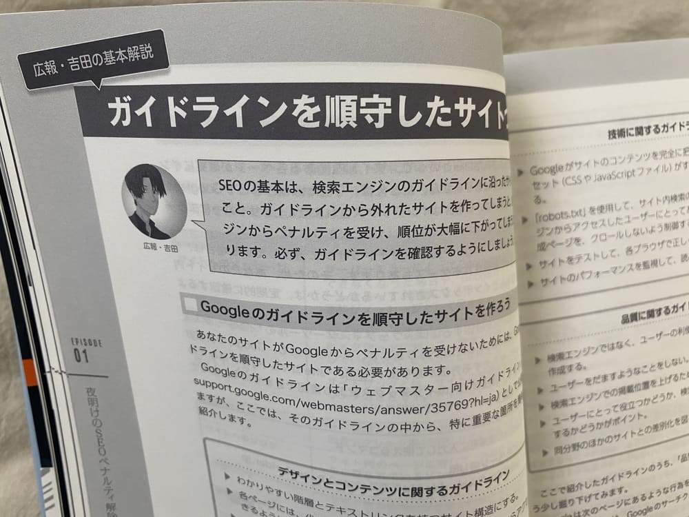 沈黙のWebマーケティング　広報・吉田の基本解説の画像