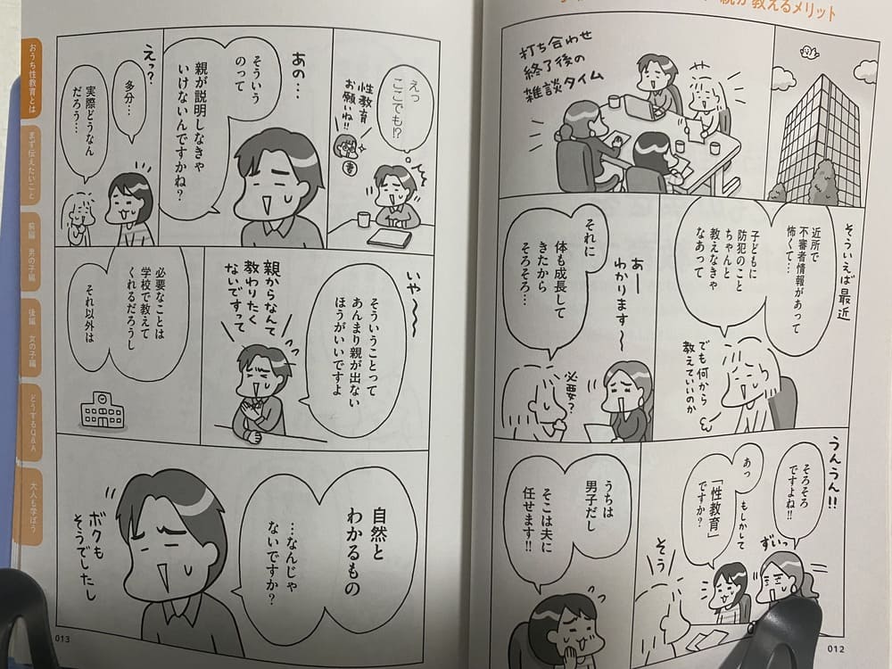 性教育の漫画