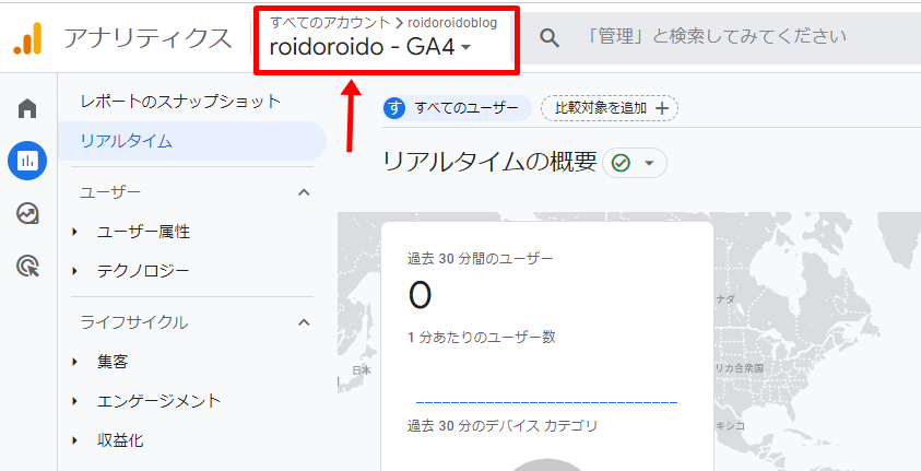 ユニバーサルアナリティクスの設定手順1