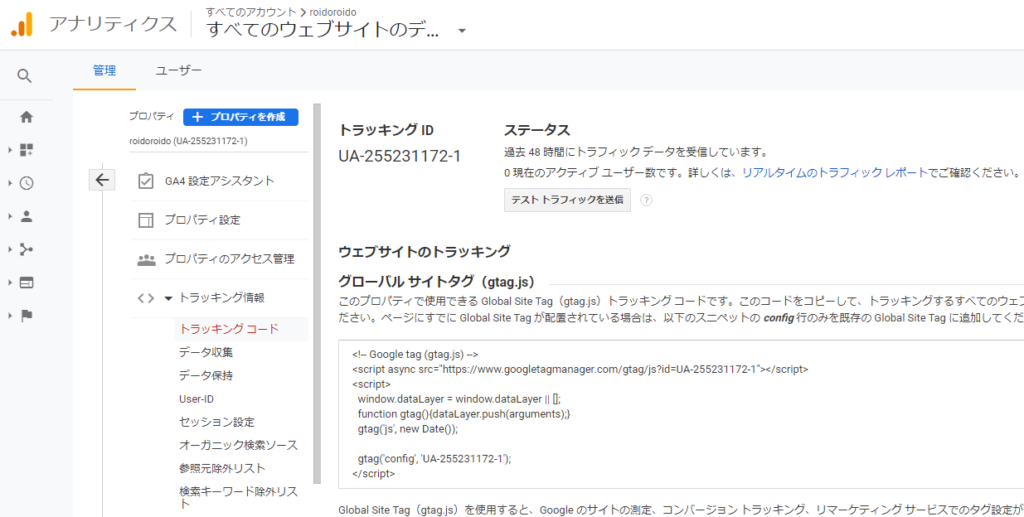 ユニバーサルアナリティクスの設定手順6