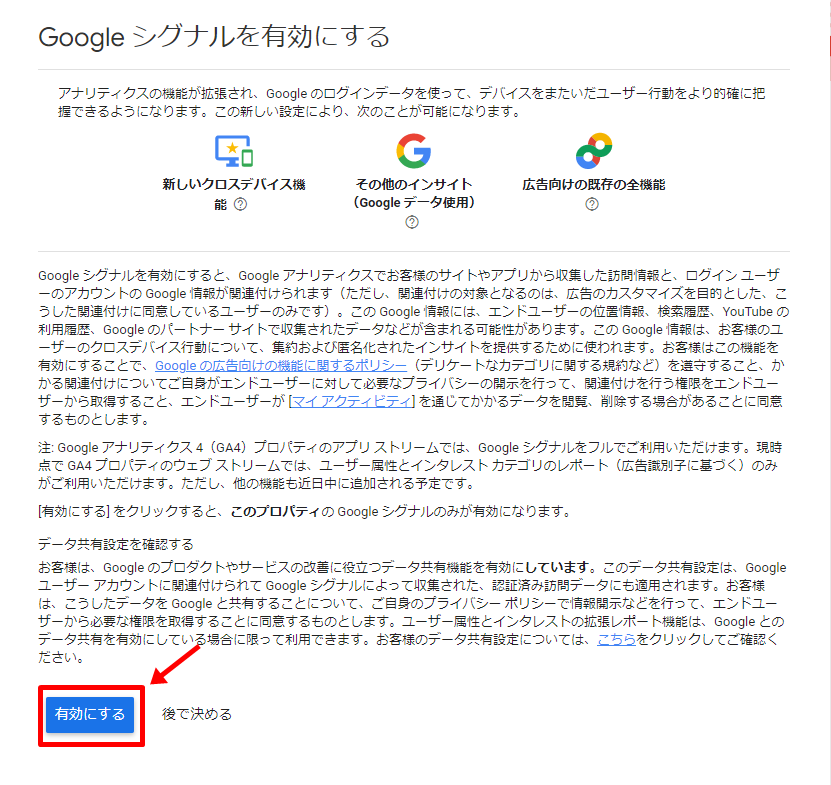 Googleアナリティクス　GA4でGoogleシグナルの設定手順4