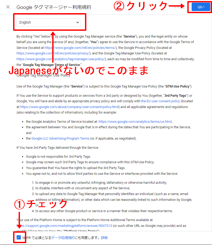 Googleタグマネージャー アカウント作成手順5