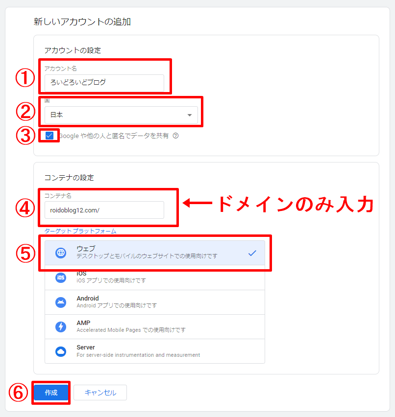 Googleタグマネージャー アカウント作成手順4