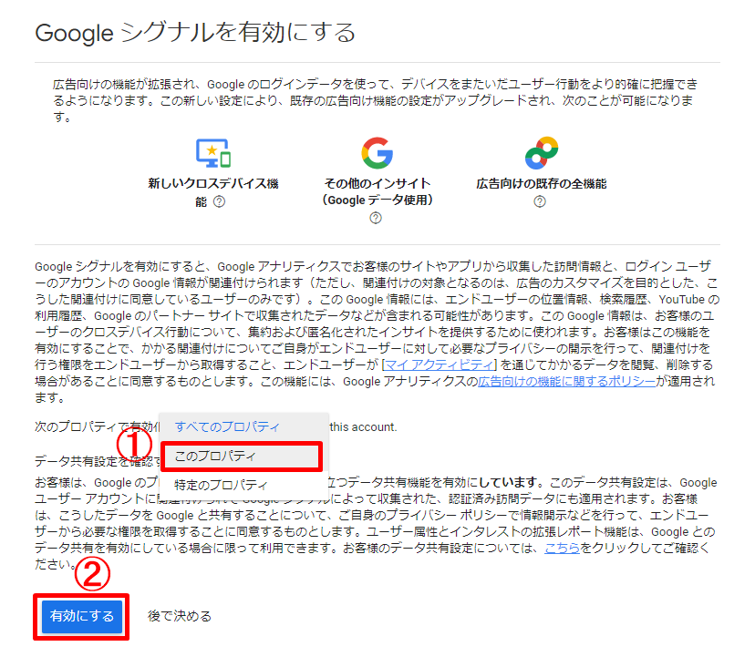 Googleアナリティクス　UAでのGoogleシグナルの設定手順3