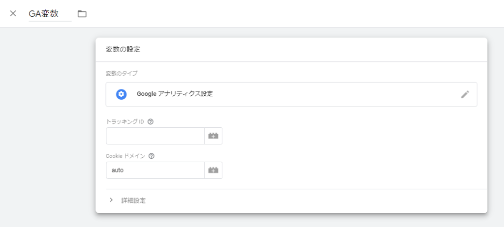 ユニバーサルアナリティクスの設定手順15