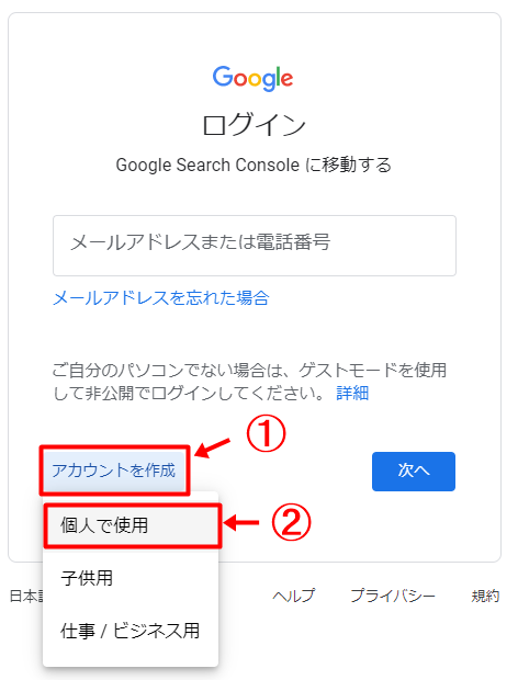 Googleサーチコンソール　登録手順0-1