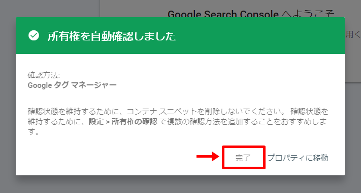 Googleサーチコンソール　登録手順3