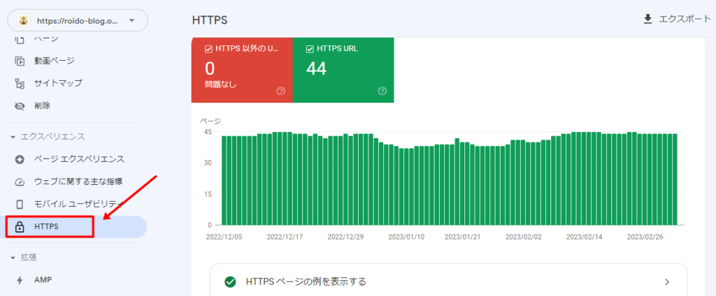 Googleサーチコンソール　サイドメニュー8-2 HTTPS