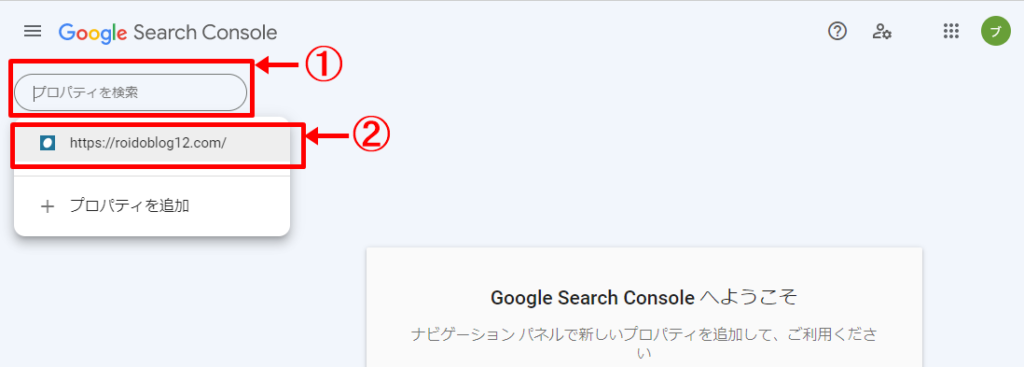 Googleサーチコンソール　登録手順4