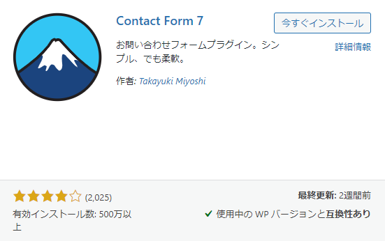 おすすめプラグイン2 Contact Form 7
