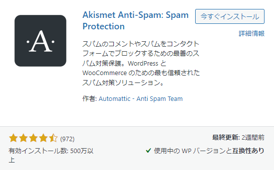 Akismet Anti-Spam