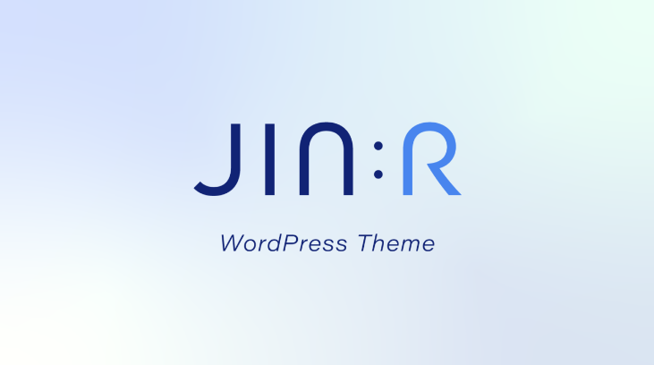 有料WordPressテーマ「JIN:R」