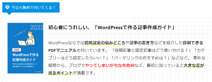 AFFINGER6 「WordPressで作る記事作成ガイド」