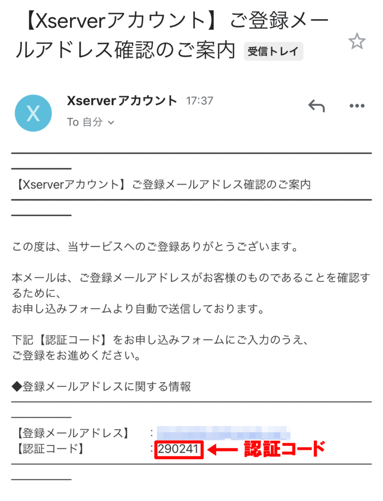 【Xserverアカウント】ご登録メールアドレス確認のご案内