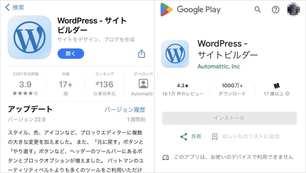 WordPressモバイルアプリを利用する方法