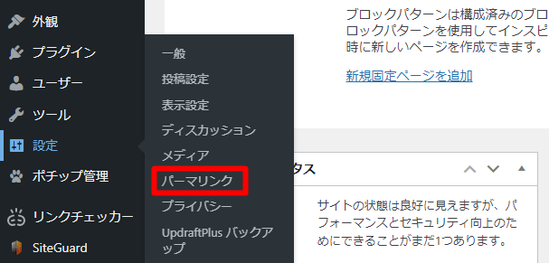 WordPress初期設定のパーマリンク設定