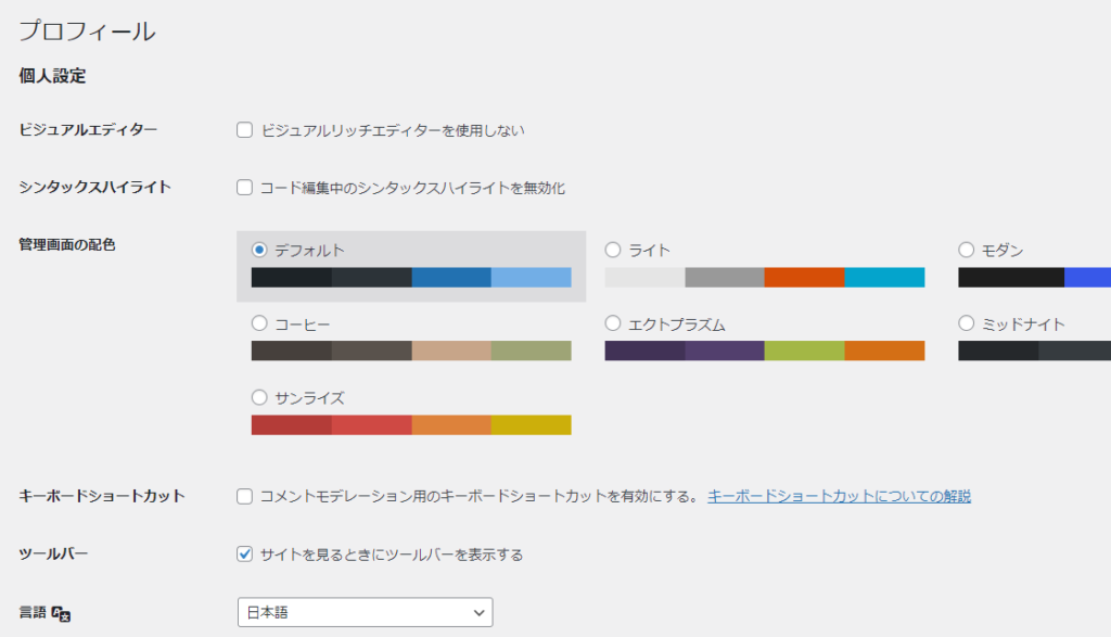 プロフィール設定